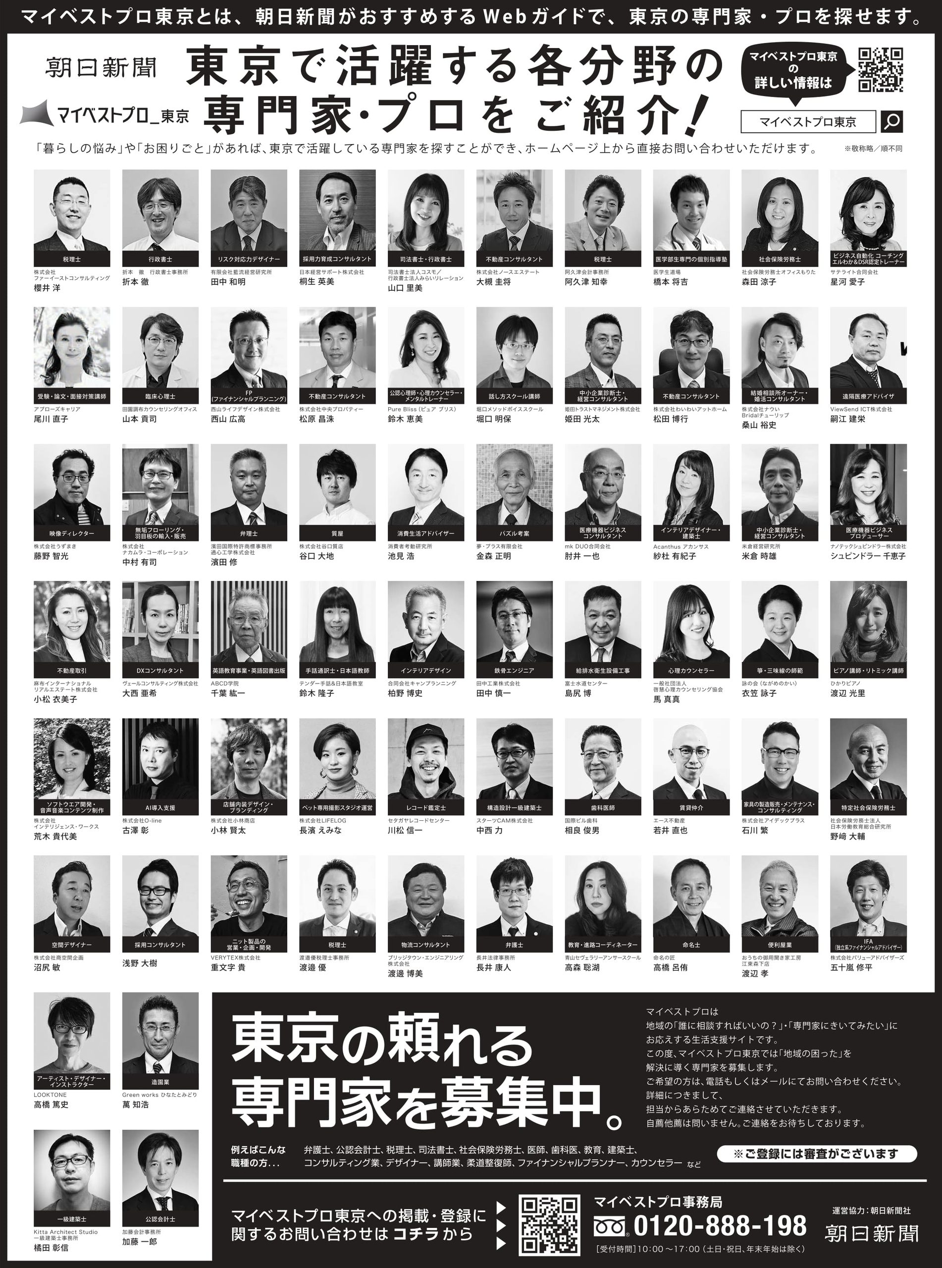朝日新聞「あなたの街の専門家」にAI導入支援の専門家として古澤彰が掲載されました